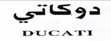 DUCATI دو كحادى