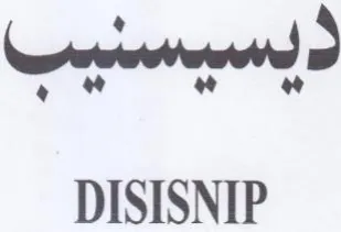 DISISNIP ممع ميا