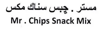 Mr . Chips Snack Mix جبس سناك مكس