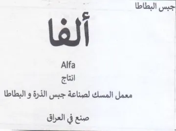 Alfa معمل المسك لصناعة جبس الذرة و البطاطا صنع