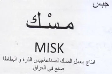 sales MISK لصناعةجبس