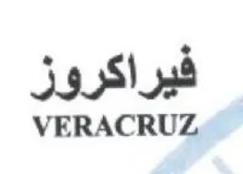 VERACRUZ فيراكروز