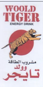WOOLD TIGER تايجر