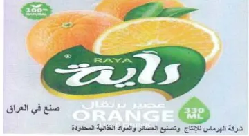 ne شركة الهرماس للإنتاج وتصنيع العصائر والمو