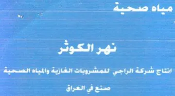 eet ood مياه صحية