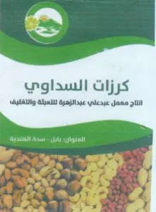 iy id الاج معمل عبدعلي عبداتيهرة للتعيلة والتغل