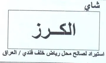 العرا فند رياض خلف لصالح