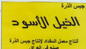 haat جبس الذرة أنتاج معمل المقداد لإنتاج جبس ا