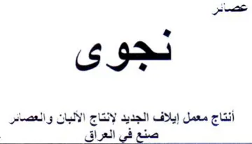 Natl gb adn 1 أنتاج معمل إيلاف الجديد لإنتاج الألبان وا