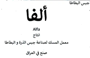 lat Gute معمل المسك لصناعة جبس الذرة و البطاطا