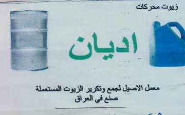 weenie. صنع في العراق