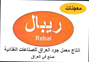 NE fi انتاج معمل جود العراق للصناعات الغذائية ص