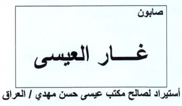 da لصالح مكتب عيسى حسن مهدي