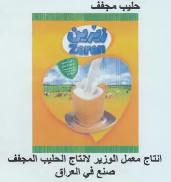 ee roy ee انتاج معمل الوزير لانتاج الحليب المجفف