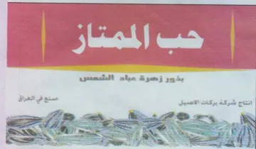 BEER eS Sa SS aS us 0 انتاج شركة بركات الاصيل صنع في اللعراق