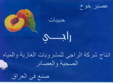 Sn eS eee NPB Sect صنع في العراق