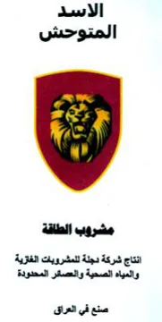 ig tae انتاج شركة دجلة للمشروبات الغازية