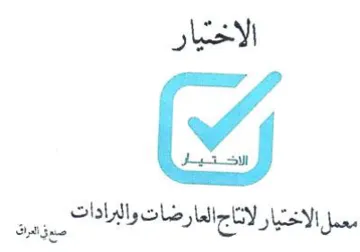 الاختيار يا معمل الاختيار لانناجالعارضات