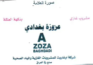 BAGHDAD شركة اوغاريت للمشرويات الغازية والمياه ال