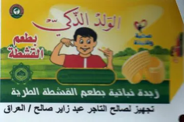 es ee تجهيز لصالج التاجر عبد زاير صالح