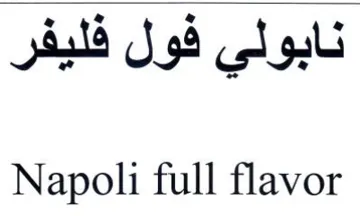 Napoli full flavor نابولي فول فليفر