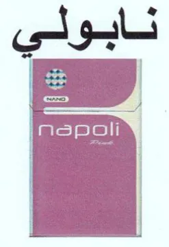 نابولي