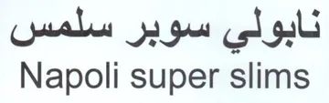 Napoli super slims نابولي سوبر سلمس