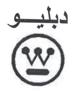 دبليبو