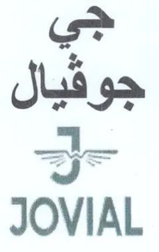 JOVIAL جوفيال