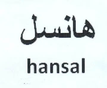 hansal شاط