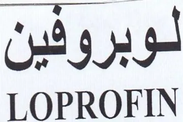LOPROFIN لوبروفين