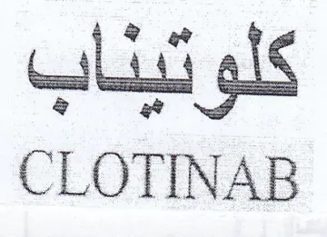 CLOTINAB كلوتيداب