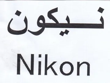 Nikon نيكون