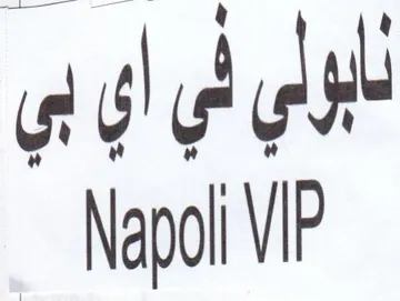 Napoli VIP اولي أي أي بي