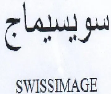 SWISSIMAGE سويسبماج