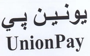 UnionPay يونين بي