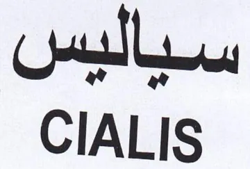CIALIS سباليس