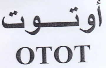 a oe أو