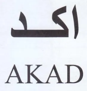 AKAD اكد