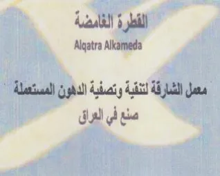 cali bl Algatra Alkameda الدفون المستصلة صنع في اليراق