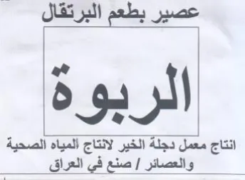 il عصير ب البرتقال