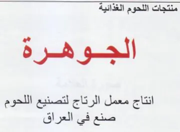 CEN Joes cal لتب الله صنع في العراق
