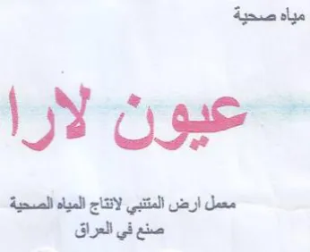 y a. ssl عيون در معمل ارض المقنني لاتاج المؤاءألطل