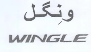 UAINGL ونكل عل