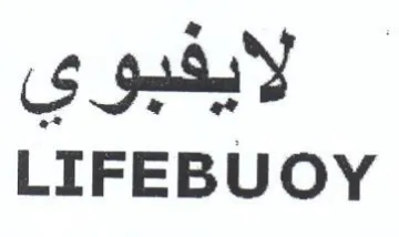 LIFEBUOY لايفبوي