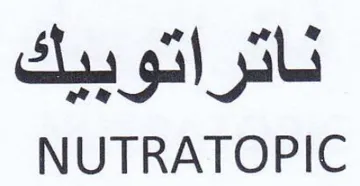 NUTRATOPIC ناتراتوبيك
