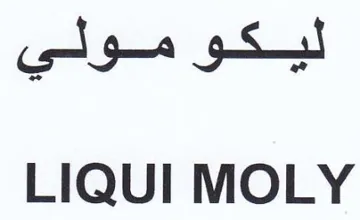LIQUI MOLY ليكو مولي
