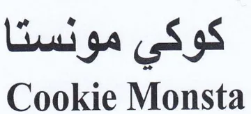 Cookie Monsta كوكي مونستا