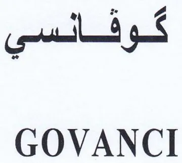 GOVANCI كوفالسئ