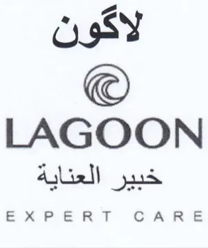 LAGOON خبير العناية